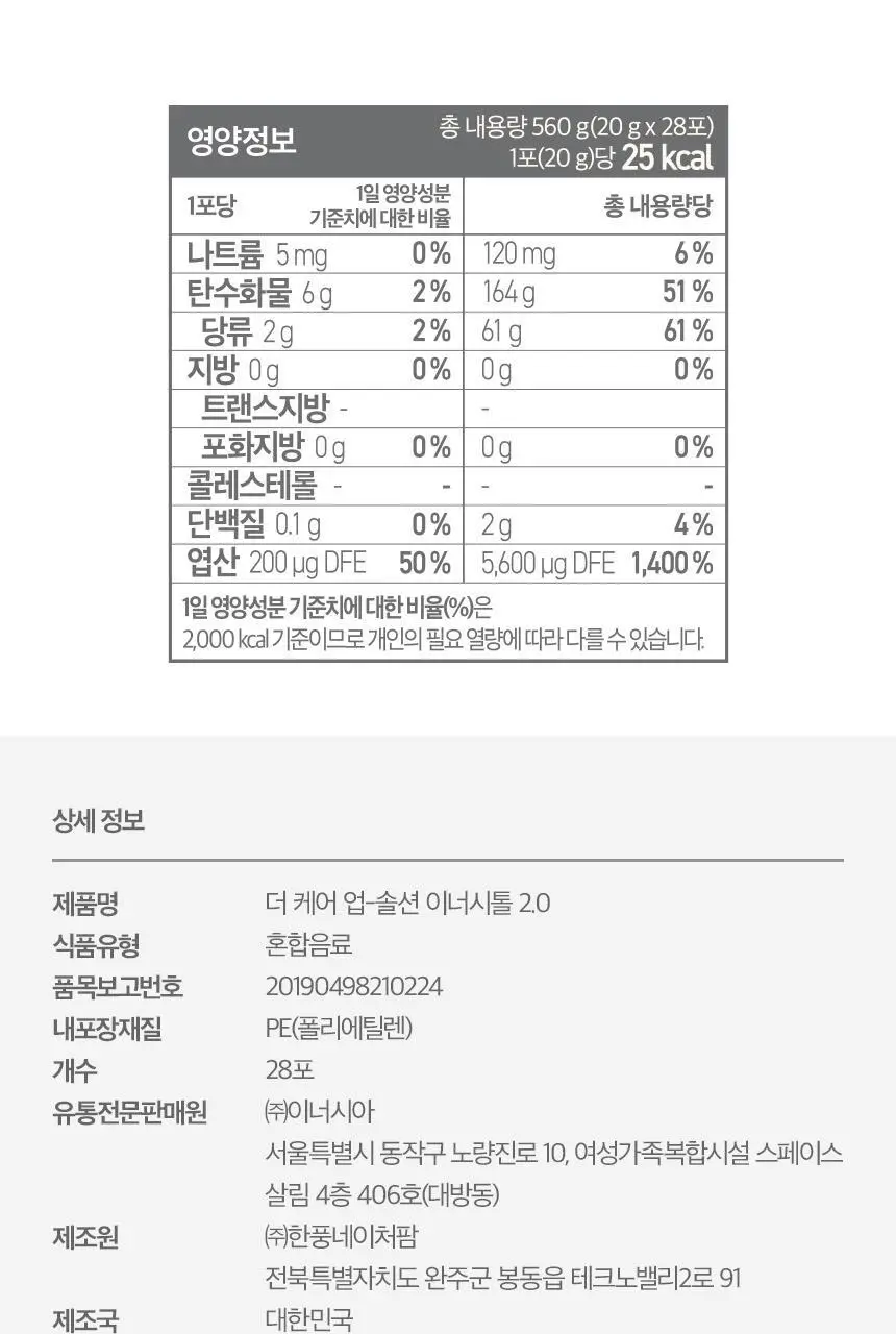 [국내최초 액상형] 이너시아 더 케어 업-솔션 이너시톨 2.0 (28일분/14일분 택 1) 상세페이지 44